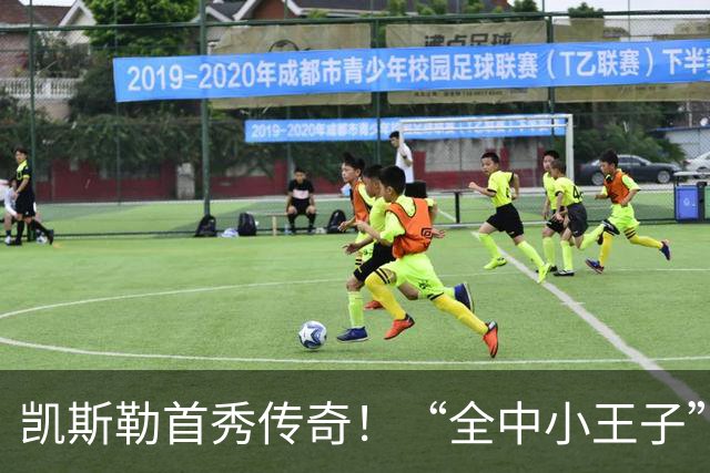 凯斯勒首秀传奇！“全中小王子”力压历史巨星
