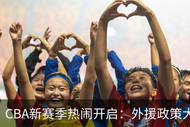 CBA新赛季热闹开启：外援政策大变动，麦基入驻上海男篮！